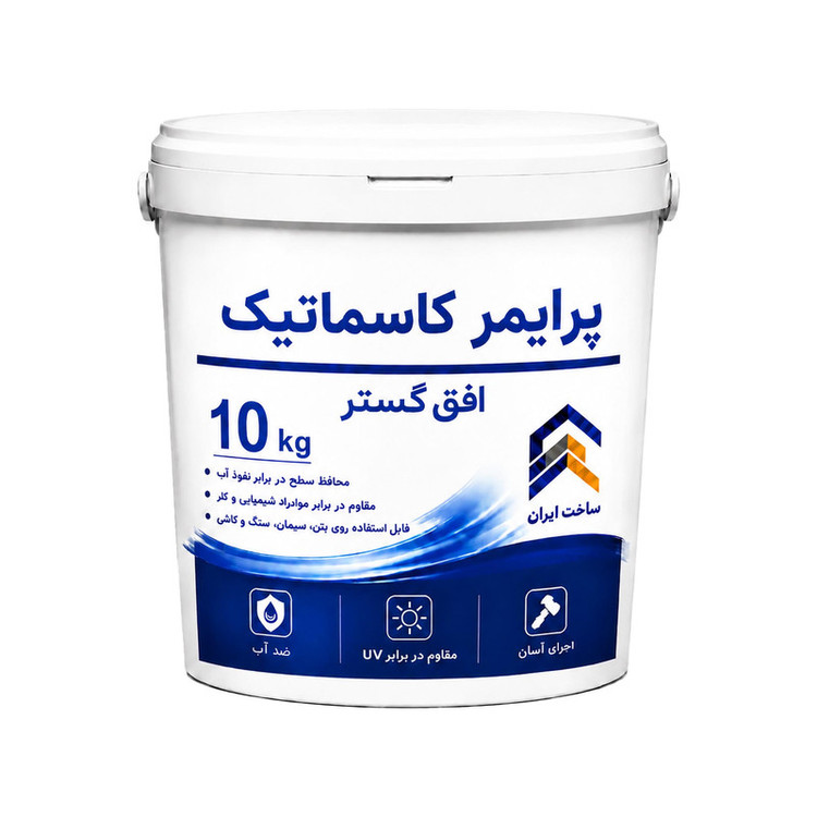 پرایمر زیرکار کاسماتیک افق گستر مدل P007 وزن 10 کیلوگرم