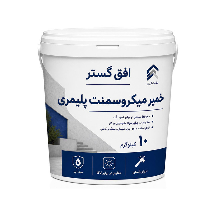 میکروسمنت پلیمری افق گستر مدل k005، وزن 10 کیلوگرم