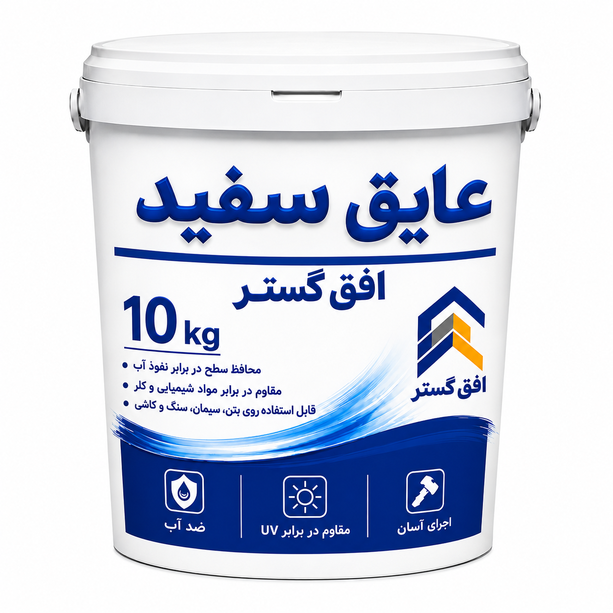 عایق سفید افق گستر مدل W05 مخصوص پشت بام و استخر وزن 10 کیلوگرم